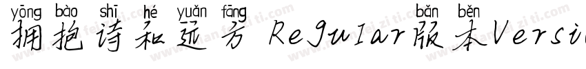 拥抱诗和远方 Regular版本Version 100 Septem字体转换